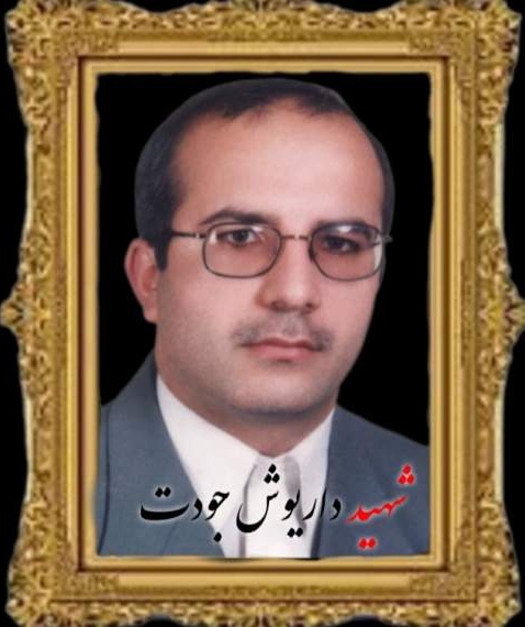 پرونده:Dariush Judet.jpg