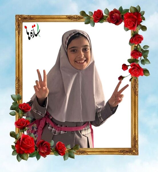 پرونده:Sarvin Hamidian..jpg