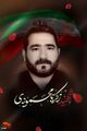 تصویر بندانگشتی از نسخهٔ مورخ ‏۱۸ مرداد ۱۴۰۵، ساعت ۱۶:۰۰